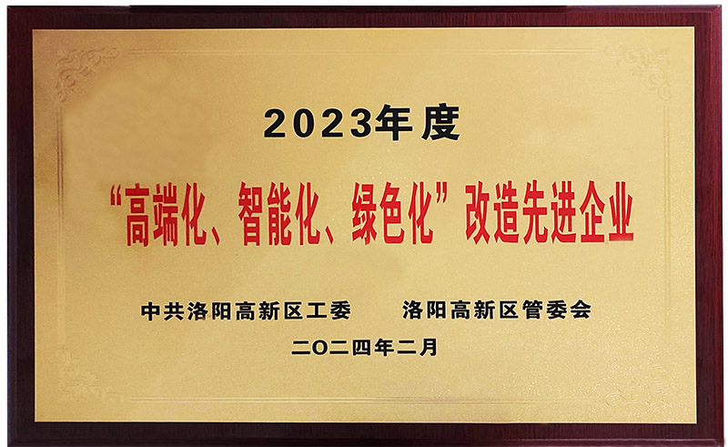 “”高端化、智能化、綠色化“”改造先進(jìn)企業(yè)
